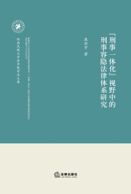 “刑事一体化”视野中