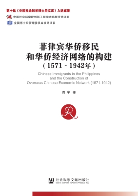 菲律宾华侨移民和华侨