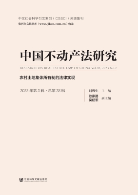 中国不动产法研究（2023