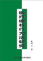 医疗侵权行为法研究