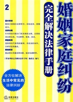 婚姻家庭纠纷完全解决