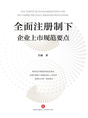 全面注册制下企业上市