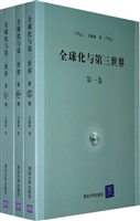 全球化与第三世界（第一