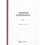 上海加快发展为老服务
