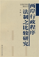 两岸行政程序法制之比