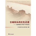 古城街头的红色足迹