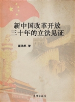 新中国改革开放三十年