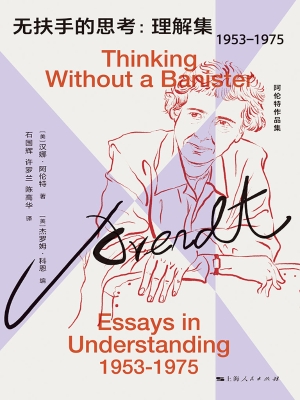 无扶手的思考：理解集（19