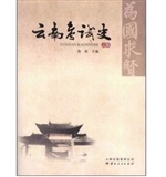 云南考试史（上卷）