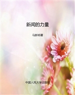 新闻的力量