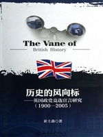 历史的风向标——英国
