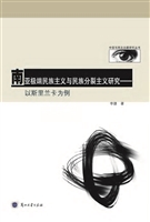南亚极端民族主义与民