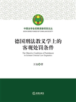 德国刑法教义学上的客