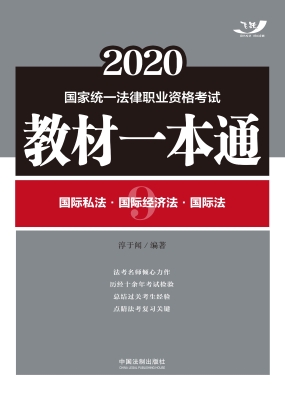 2020国家统一法律职业