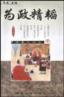 为政精韬