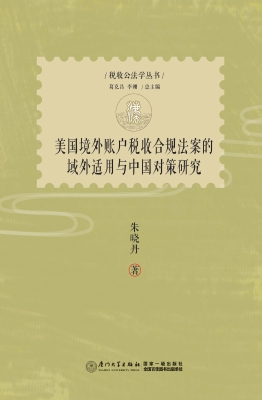 美国境外账户税收合规