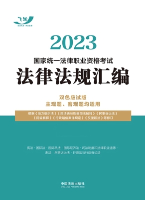 2023国家统一法律职业