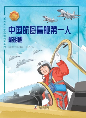 中国航母着舰第一人—