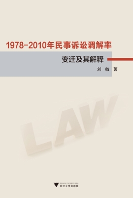 1978-2010年民事诉讼