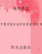 美德群星