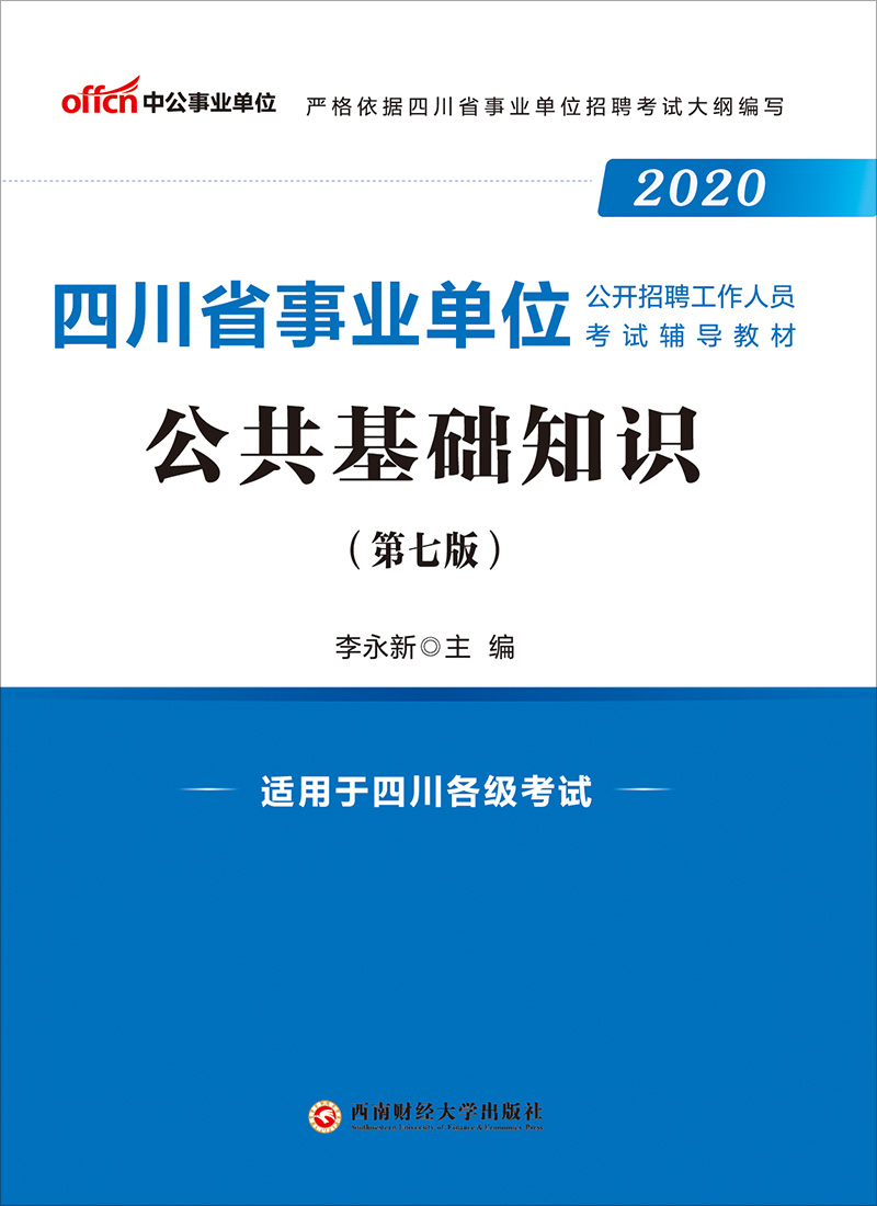 四川事业单位考试用书