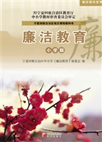 廉洁教育（小学版）