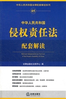 中华人民共和国侵权责