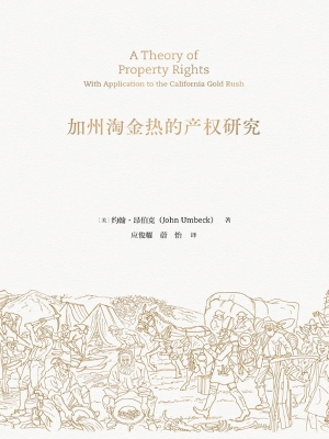加州淘金热的产权研究
