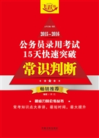 2015-2016公务员录用
