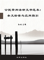 公民常用法律文书范本
