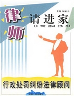 行政处罚纠纷法律顾问