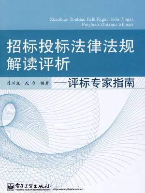 招标投标法律法规解读