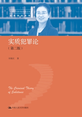 实质犯罪论