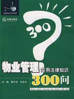 物业管理实用法律知识