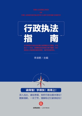 行政执法指南