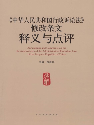 《中华人民共和国行政