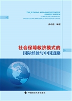 社会保障救济模式的国