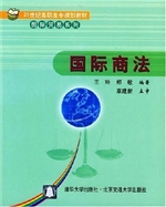 国际商法