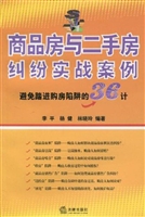 商品房与二手房纠纷实