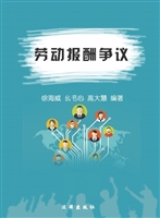 劳动报酬争议