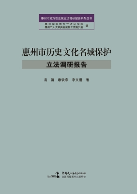 惠州市历史文化名城保