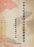 中华人民共和国合同法