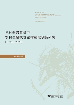 乡村振兴背景下农村金