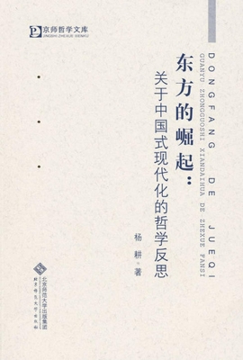 东方的崛起——关于中