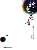 行色·足音——董晓宇