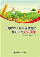 上海农村土地承包经营