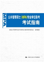 公共管理硕士（MPA）专业