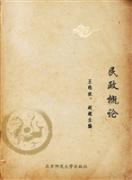 民政概论