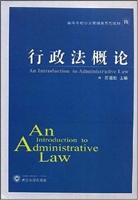 行政法概论