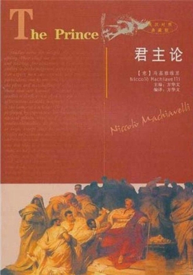 君主论（英汉对照典藏版